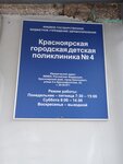Городская детская поликлиника № 4, детское отделение (2-ya Krasnoflotskaya ulitsa, 22), hospital de niños