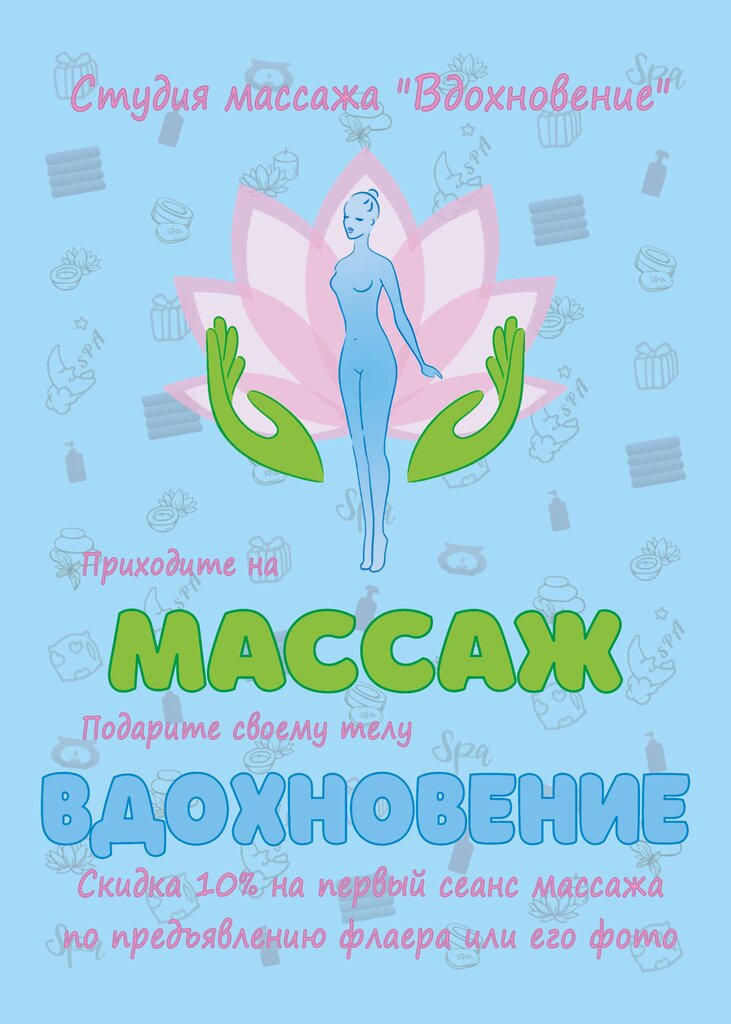 Massage salon Вдохновение, Mytischi, photo