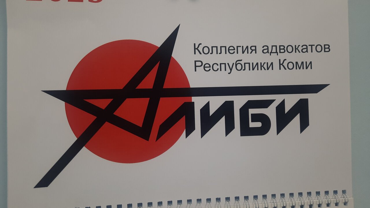 Адвокат