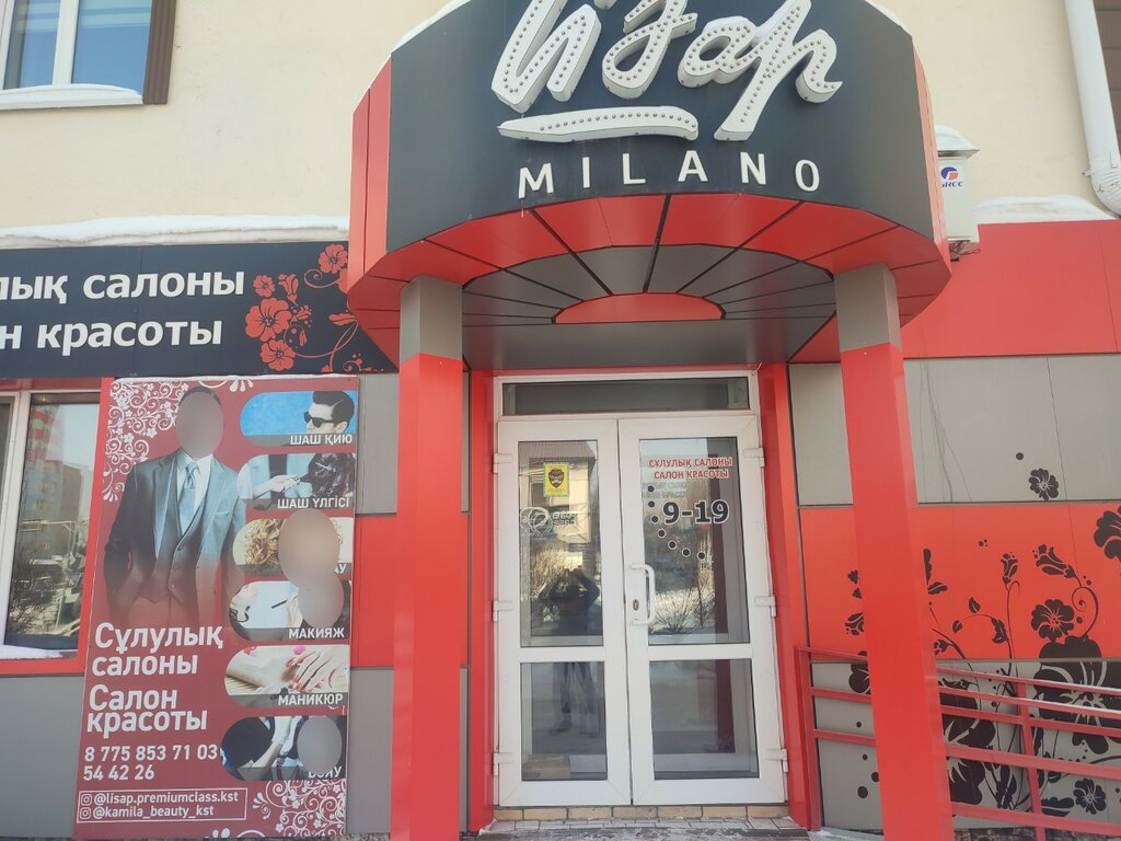 Салон красоты Lisap milano, Костанай, фото