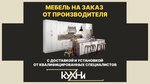 Kuhni Z (Moskovskaya Street, 31), muebles a medida