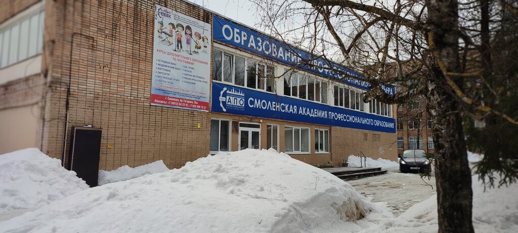 Further education SPEK-Tsentr esteticheskogo i intellektualnogo razvitiya, Smolensk, photo