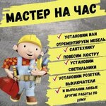 Муж на час (Georgievskiy Avenue, 37к2), servicios domésticos