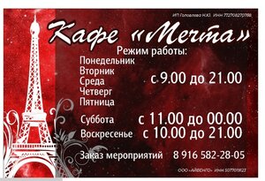 Мечта (Proletarskiy Township, Tsentralnaya ulitsa, с2), cafe