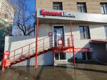 Krasnoe&Beloe (ulitsa Gagarina, 21), grocery