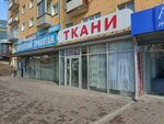 Tkani (Gor'kogo Street, 56) ، متجر الأقمشة