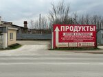 Moseyko V. I., Ip (Druzhby Narodov Street, 9), foodstuffs wholesale