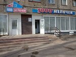 1000 Мелочей (бул. Гусева, 12), магазин хозтоваров и бытовой химии в Твери