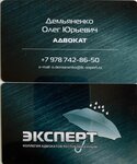 Адвокат Демьяненко О. Ю. (улица Воровского, 3А), attorney