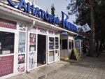 Жемчужина (Pionerskiy prospekt, 30), jewelry shop