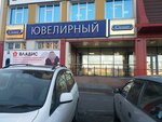 Сапфир (ulitsa Babushkina, 12), jewelry store