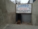 Спортивный клуб Атака (Kharkovskaya Street, 10), club deportivo, sección