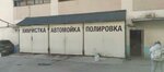 Avtomoyka (Petrozavodskaya Street, 28с1), car wash