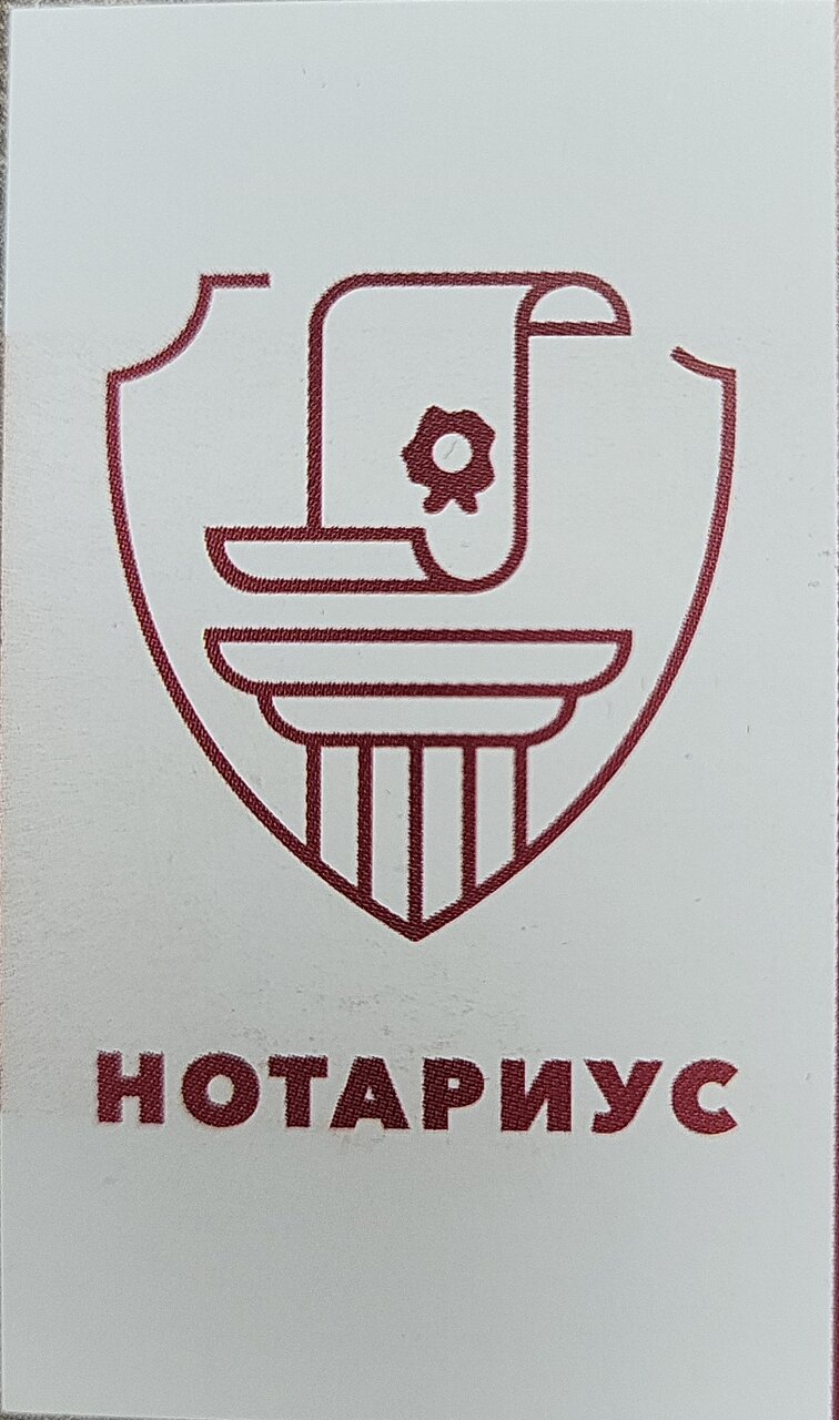 Нотариус Галкина П. Д.