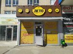 Лето (Mira Street, 62), beer shop