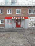 Дружба (Vokzalnaya ulitsa, 28), grocery
