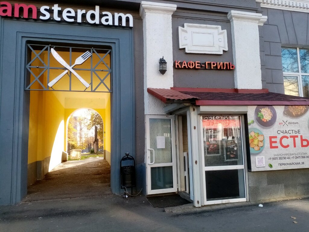 Амстердам кафе уфа