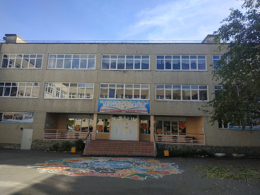 Лицей Лицей № 12, Екатеринбург, фото