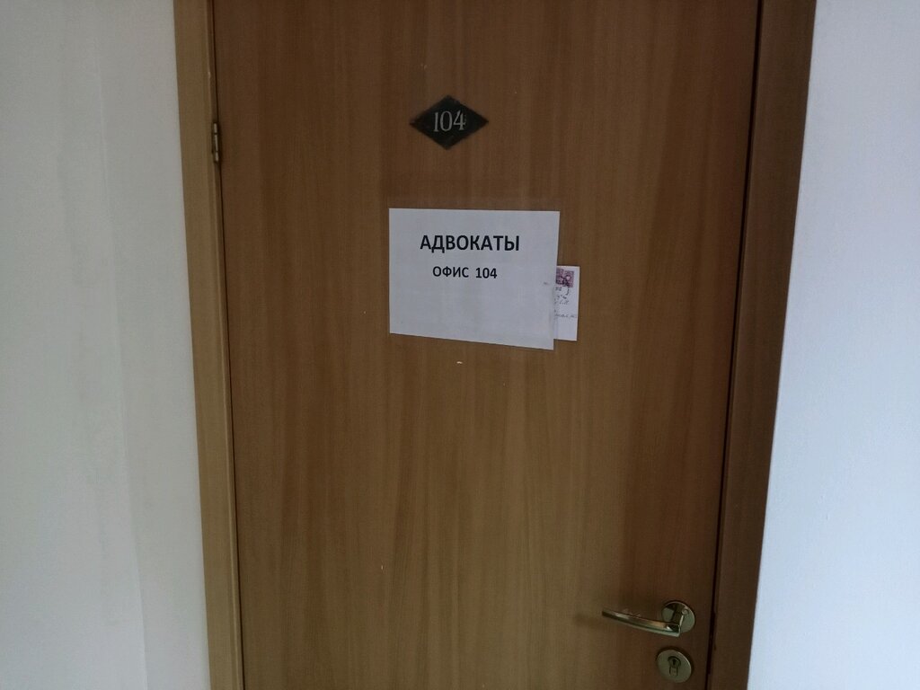 Abogados Иркутская областная коллегия адвокатов, , foto