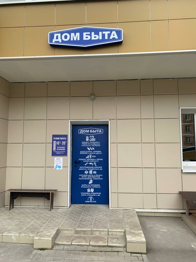 Дом быта фото мытищи Панорама: Дом быта, бытовые услуги, Стрелковая ул., 8, Мытищи - Яндекс Карты