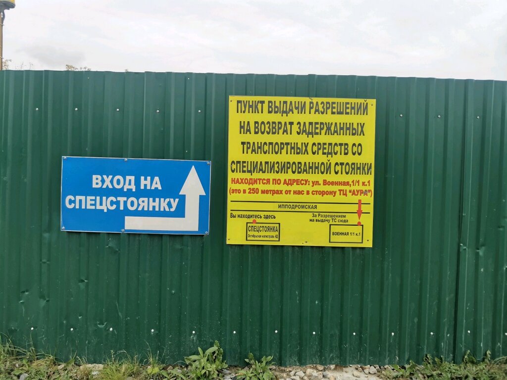 Штрафстоянка московская область электросталь рабочая улица фото