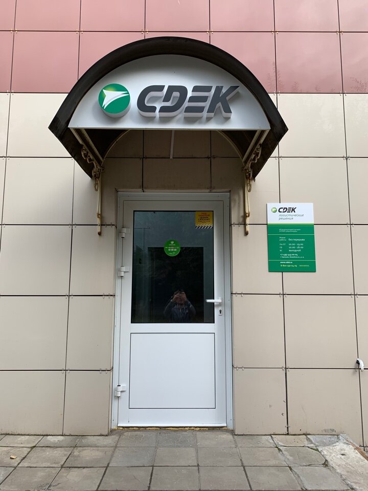 Courier services CDEK, Odincovo, photo