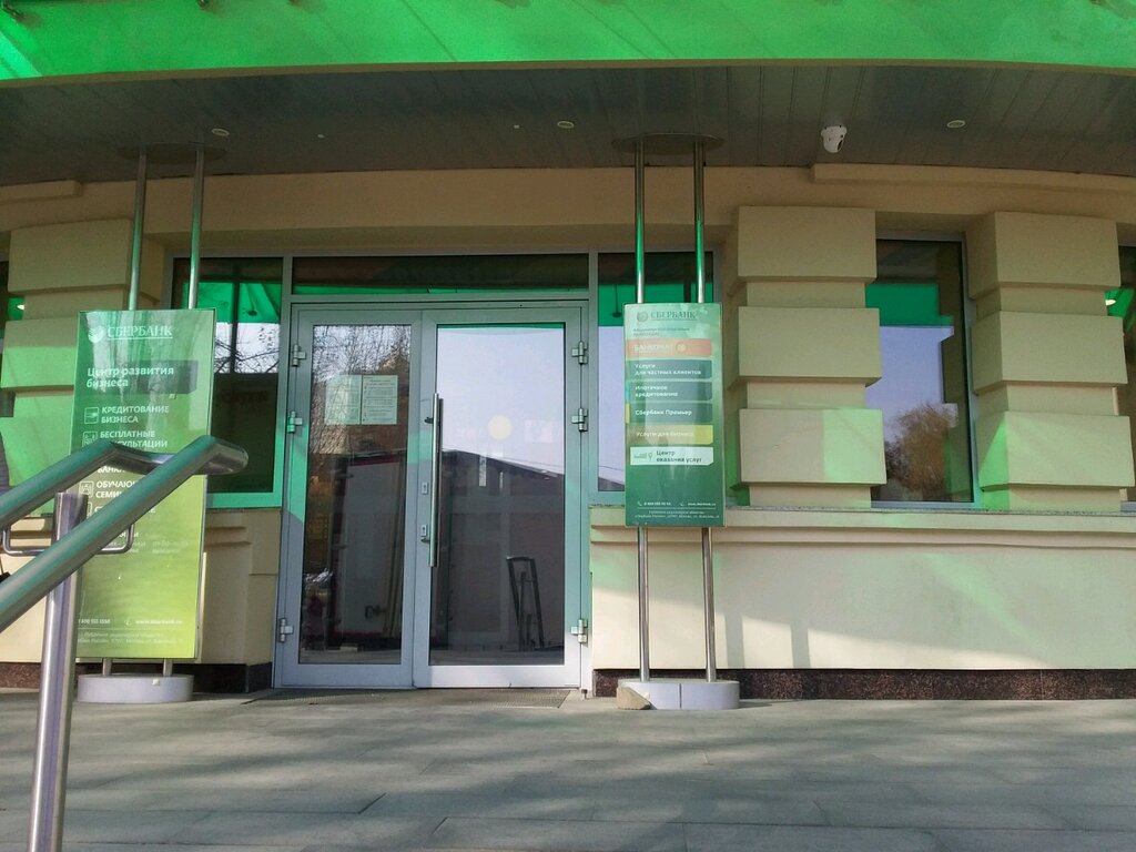 Bank Sberbank, Vladimir, photo