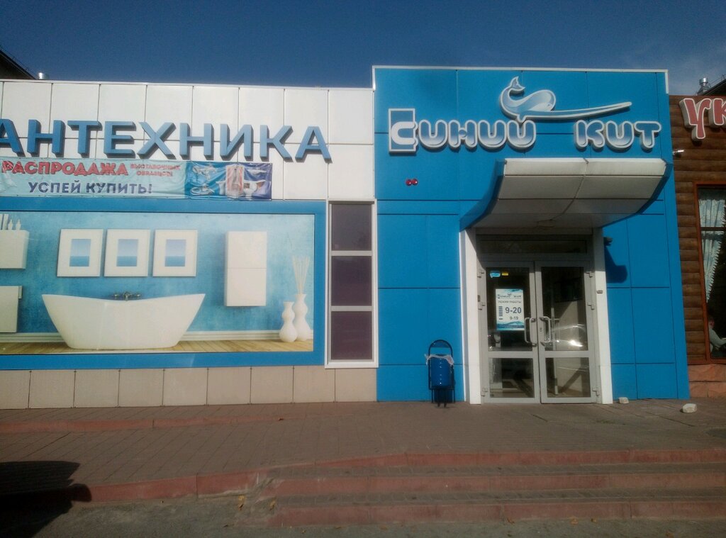Кит просп победы 115 фото Sinii Kit, hardware store, Russia, Lipetsk, Cosmonaut's street, 24 - Yandex Maps