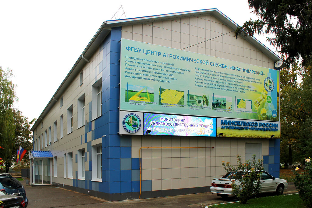 Empresa agrícola Federalnoye gosudarstvennoye byudzhetnoye uchrezhdeniye Tsentr agrokhimicheskoy sluzhby Krasnodarsky, , foto