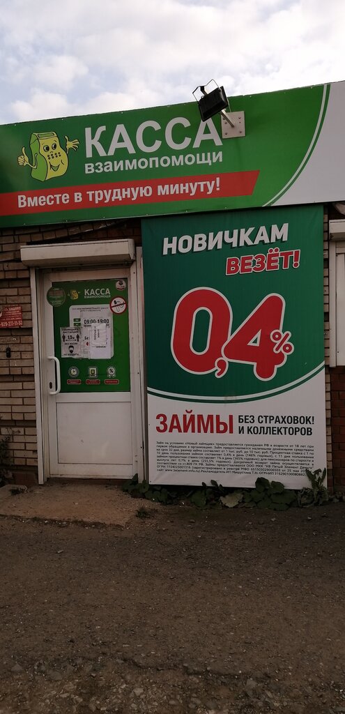 Kassa Vzaimopomoshi Mikrofinansirovanie Ul 1 Maya 106 Votkinsk Rossiya Yandeks Karty