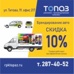 Topaz (posyolok Sovkhozny, Gorodskaya Street, 1), large format printing