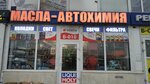 Масла-автохимия расходники (Moscow, Novomoskovskiy Administrative Okrug, Kommunarka District, ulitsa Admirala Kornilova, вл1), auto parts and auto goods store