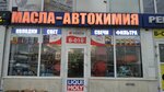 Масла-автохимия расходники (Moscow, Mosrentgen Settlement, ulitsa Admirala Kornilova, вл1), auto parts and auto goods store