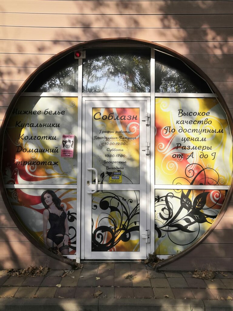 Plus size clothing Соблазн, Rostov‑na‑Donu, photo