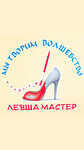 Levsha master (Krasnoarmeyskaya Street, 70), shoes repair