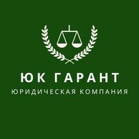 Гарант