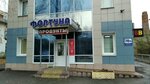 Фортуна (Ульяновск, просп. Нариманова, 70А), магазин продуктов в Ульяновске