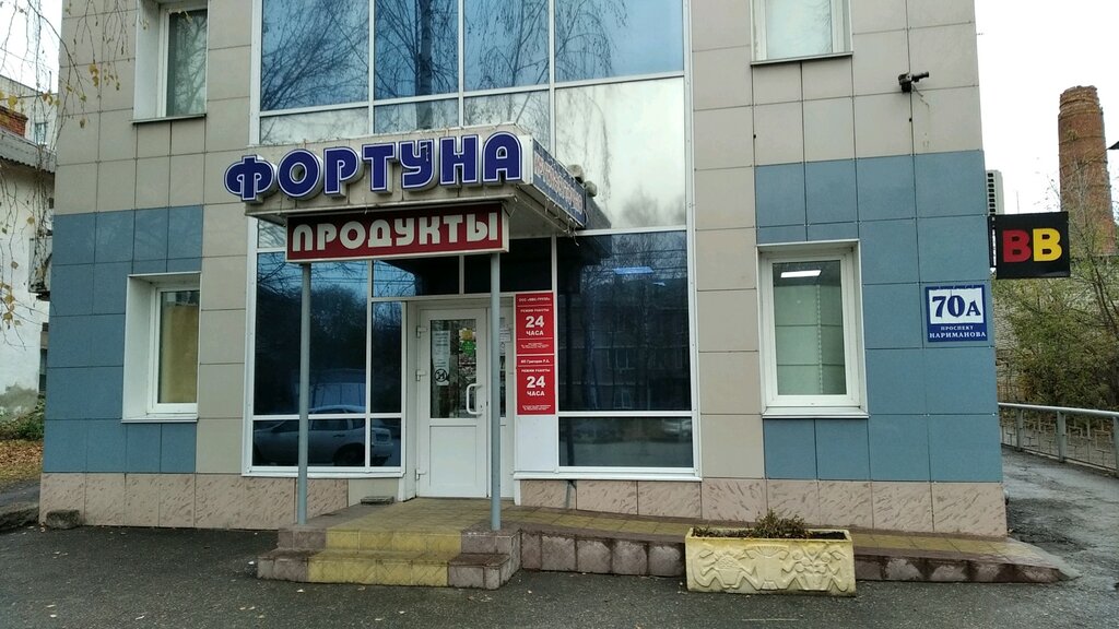 Магазин продуктов Фортуна, Ульяновск, фото