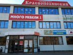 Mebel Tut (Krasnopolyanskaya Street, 5А), furniture store