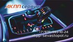 Akpp-sevastopol (Индустриальная улица, 11Б), automatic transmission repair