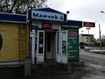 Маячок (ulitsa Volgina, 91А), grocery