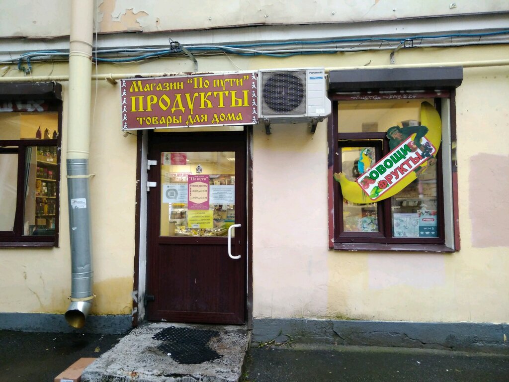 Магазин продуктов Овощи фрукты, Санкт‑Петербург, фото