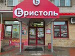 Bristol' (Opolchenskaya Street, 61) ، المشروبات الكحولية