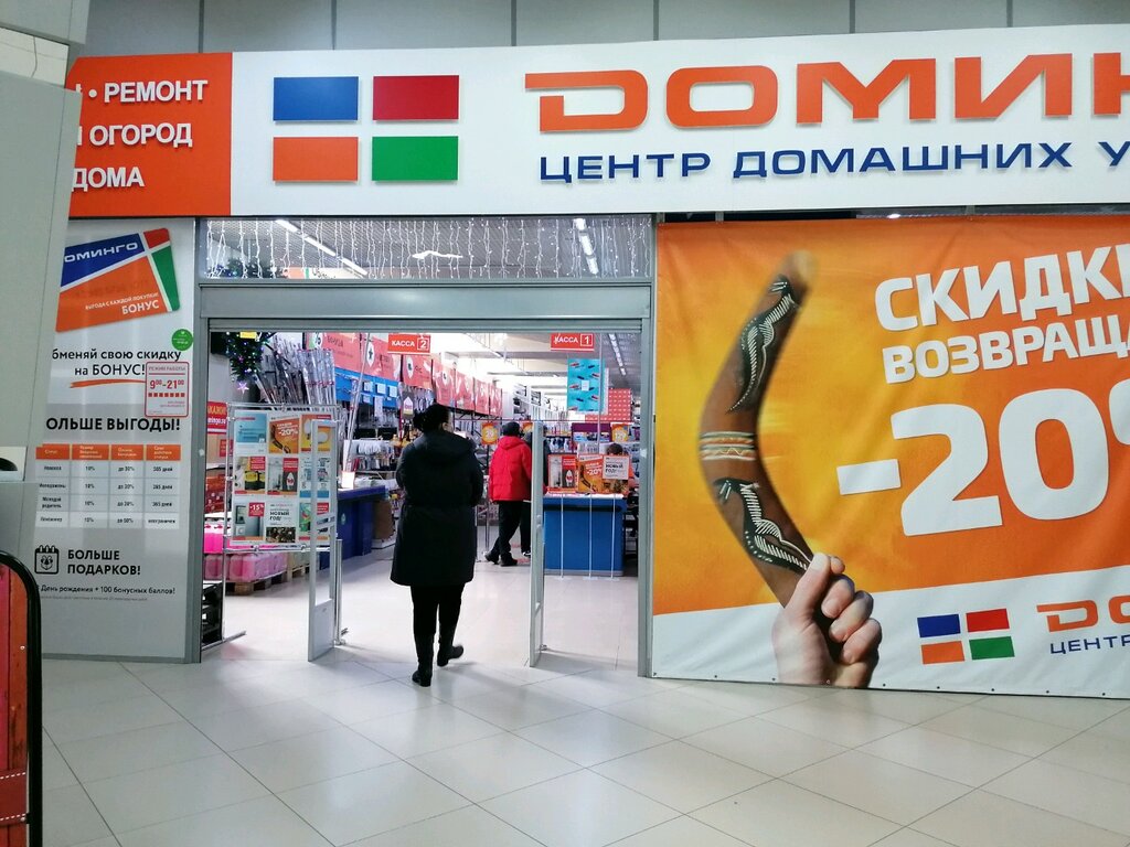 Hardware store Доминго, Novosibirsk, photo