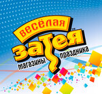 Веселая Затея (ул. Строителей, 12А), товары для праздника в Норильске