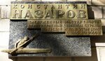 Памятная доска Константину Назарову (ул. Свердлова, 22), мемориальная доска, закладной камень в Петрозаводске