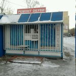 Ремонт обуви (ulitsa Marchenko, 7Б), reparación de zapatos