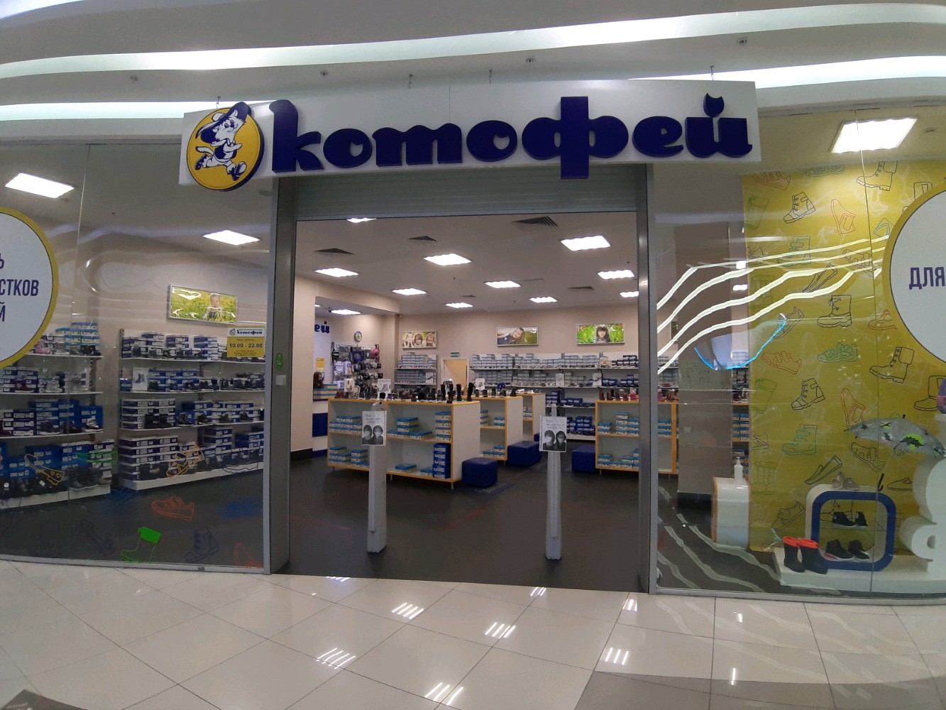 Котофей ул 8 марта 46 фото Permanently closed: Kotofey, children's shoe shop, Kursk, Karl Marx Street, 10 -