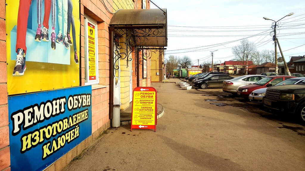 Shoes repair Boot and Shoe repair shop, keys dublicates, etc, Kasimov, photo