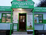 Продукты (Stroiteley Avenue, 16А), grocery